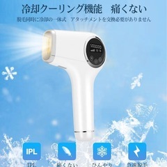 【新品】脱毛器の画像