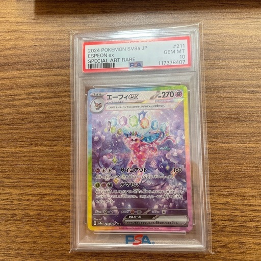 エーフィex SAR PSA10 テラスタルフェスex SV8a ポケモンカード