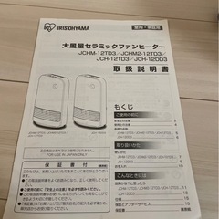 アイリスオーヤマ 大風量セラミックファンヒーター JCH-12DD3の画像