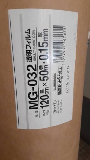 塩化ビニル樹脂100％透明フィルム　50メートル巻 未開封