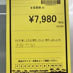 A-846【リユースのサカイ野々市店】ジモティ来店特価‼ 食器棚 木製 ホワイト クリーニング済みの画像