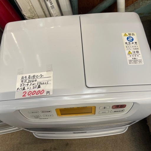石油ファンヒーター　ダイニチ　2024年　FW−5724LS