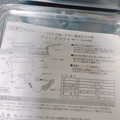 電気フライヤーの画像
