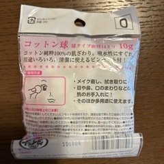 コットン球の画像