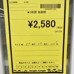 A-848【リユースのサカイ野々市店】ジモティ来店特価‼  食器棚 木製 ホワイトクリーニング済みの画像
