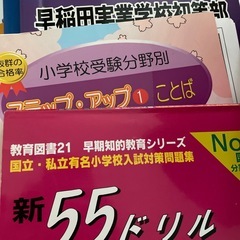 小学校受験問題集　テキストなどの画像