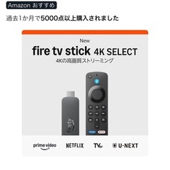 fire  tv stickの4kタイプですの画像