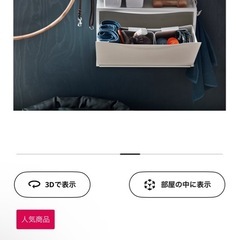 IKEA トローネス　収納
の画像