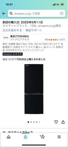 未使用！2025年モデル東芝冷蔵庫153L マットブラック