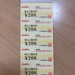 Joshinの株主優待券の画像