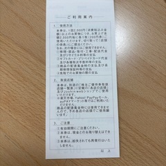 Joshinの株主優待券の画像