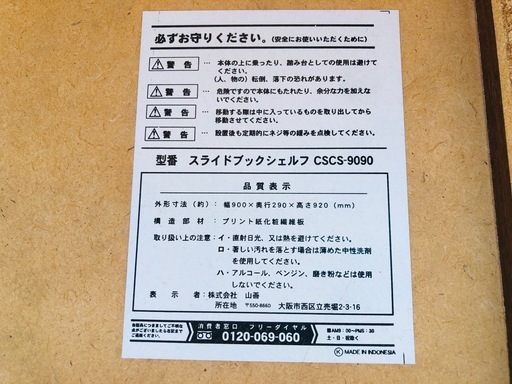 新品未使用品　山善　スライド式本棚　スライドブックシェルフ