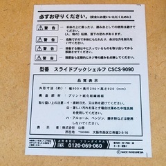 新品未使用品　山善　スライド式本棚　スライドブックシェルフの画像