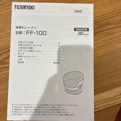 体幹トレーナーの画像