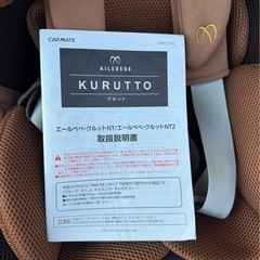 エールべべ・クルットNT/エールべべ・クルットNT2　チャイルドシートの画像