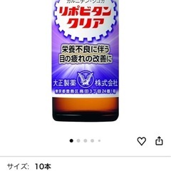 リポビタンクリア　ドリンク　大正製薬　一箱10本入り　　の画像