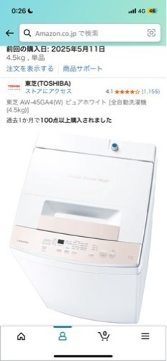 12月27日引き取り限定値引き！数回使用のみ！東芝全自動洗濯機　4.5キロ