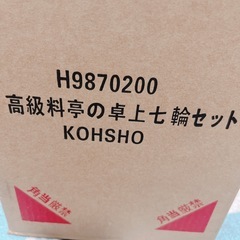 高級料亭の卓上七輪セットの画像