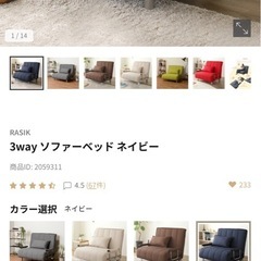 ソファベッドの画像