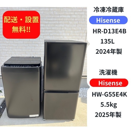 家電一式 特割引価格☆ 生活家電2点セット【洗濯機・冷蔵庫】その他在庫多数❗️