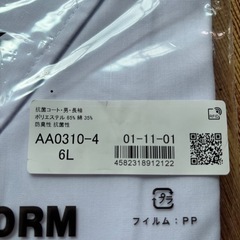 男性用白衣の画像