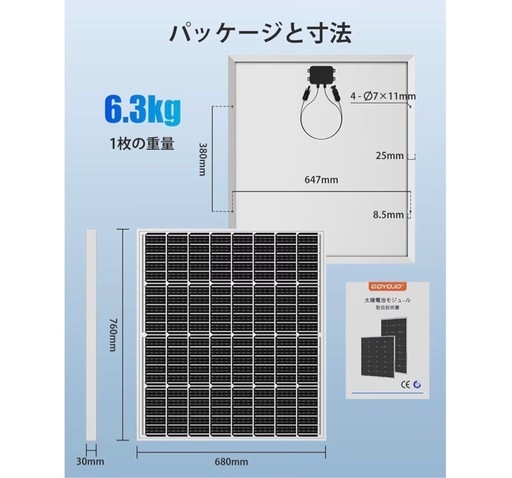 新品　太陽光パネル　ソーラーパネル