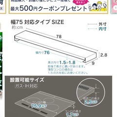 コンロ　排気口カバーの画像