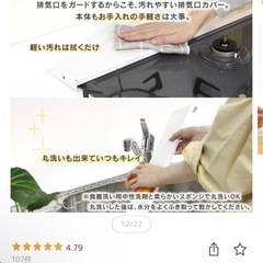 コンロ　排気口カバーの画像