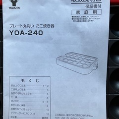 たこ焼き器の画像