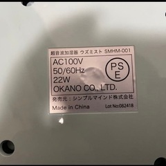 超音波 加湿器アロマ超音波加湿器 ウズミスト SMHM-001の画像