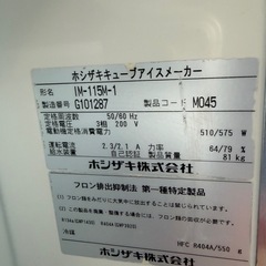 2017年 ホシザキ製氷機 115kg  3相200Vの画像