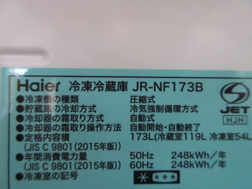 冷凍冷蔵庫 35 ハイアール Hiar 2D 173L