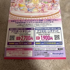 ·͜·♡ハーモニーランド割引券·͜·♡の画像