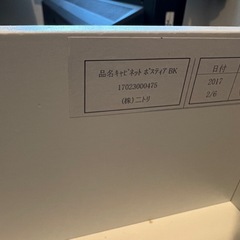 【無料】ニトリ キャビネット ポスティア　ブラックの画像