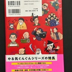 日本史の大事件 ― 人物＆エピソード （マンガでわかる／重要人物264）の画像