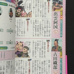 日本史の大事件 ― 人物＆エピソード （マンガでわかる／重要人物264）の画像