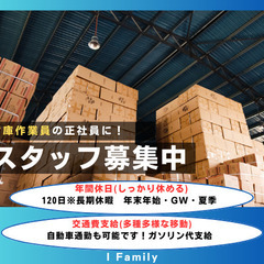 【正社員】倉庫作業スタッフ（出荷準備・梱包・軽作業）の画像