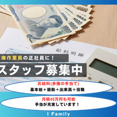 【正社員】倉庫作業スタッフ（出荷準備・梱包・軽作業）の画像