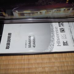 クリアーな映像　4Kチューナー内蔵　50インチハイセンス液晶テレビ　50A6800です。の画像