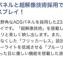 モニター　画面　23.8インチの画像