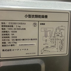 オリエンタル・スタンダード・ジャパン 衣類乾燥機 3kg 工事不要 中古現状品の画像