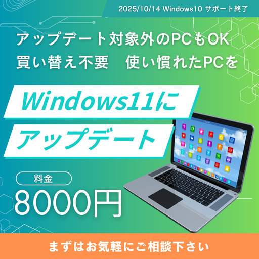 💻 Windows11アップデート、PC高速化、お手伝いします (あっきー