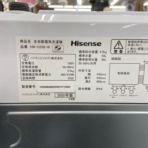 Hisense 5.5kg全自動洗濯機【リサイクルフカツ岡崎倉庫店】251213SM-3