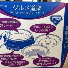 グリルパン グルメ道楽の画像