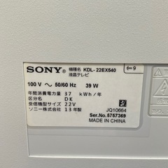 テレビ（SONY）　※取引中となりましたの画像