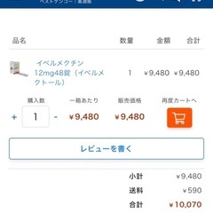 イベルメクチン 48錠の画像