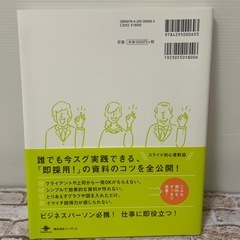 【美品】一生使える プレゼン上手の資料作成入門 説得力が劇的アップの画像