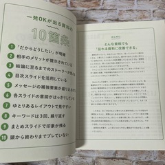 【美品】一生使える プレゼン上手の資料作成入門 説得力が劇的アップの画像