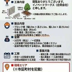 【募集】ブロック塀・花壇・植木 撤去工事一式《10万円・税込》