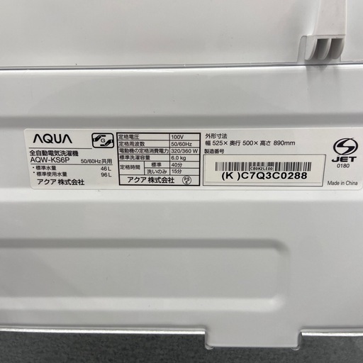 AQUA 6.0kg全自動洗濯機【リサイクルフカツ岡崎倉庫店】251213SM-4